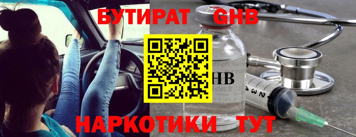 БУТИРАТ  БУТИРАТ BDO  Вход с VPN  Елец 