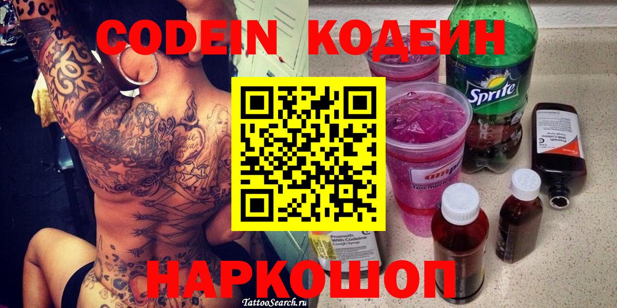 Кодеин Purple Drank Елец
