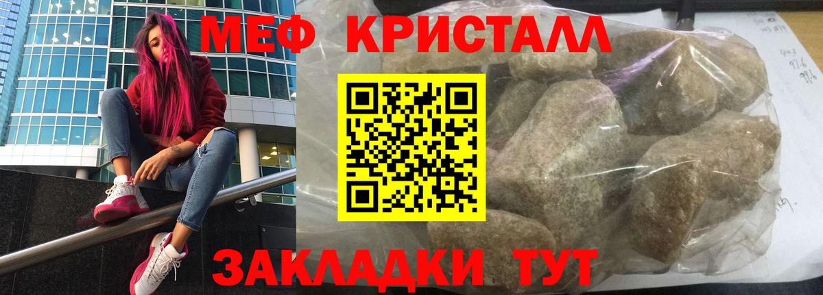 МЕФ кристаллы Елец