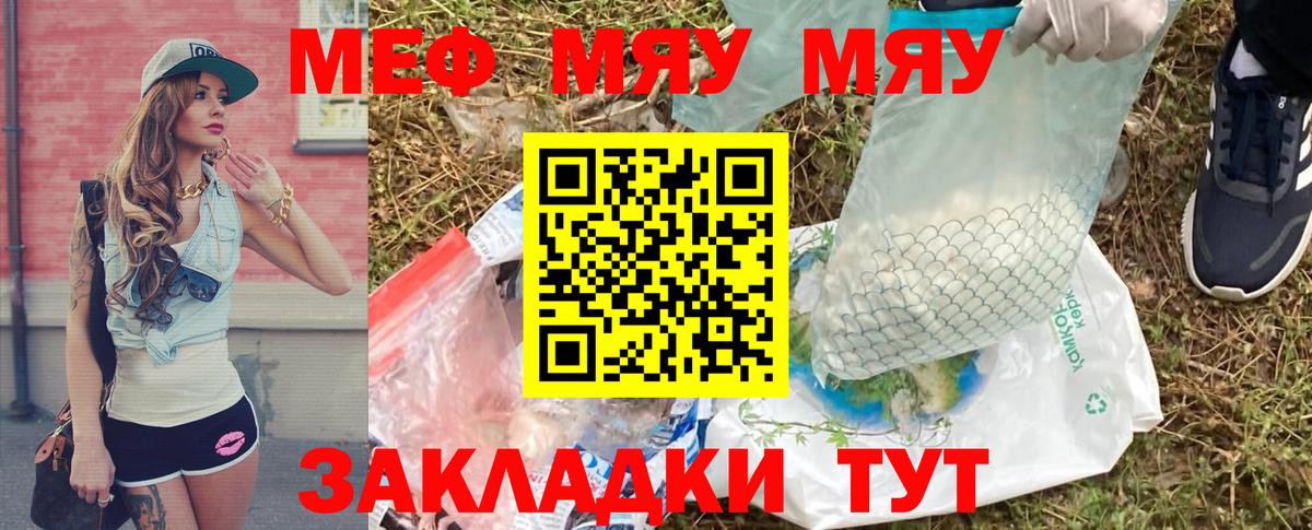 МЯУ-МЯУ мяу мяу  МЯУ-МЯУ  Вход с VPN  Елец  Меф мука 